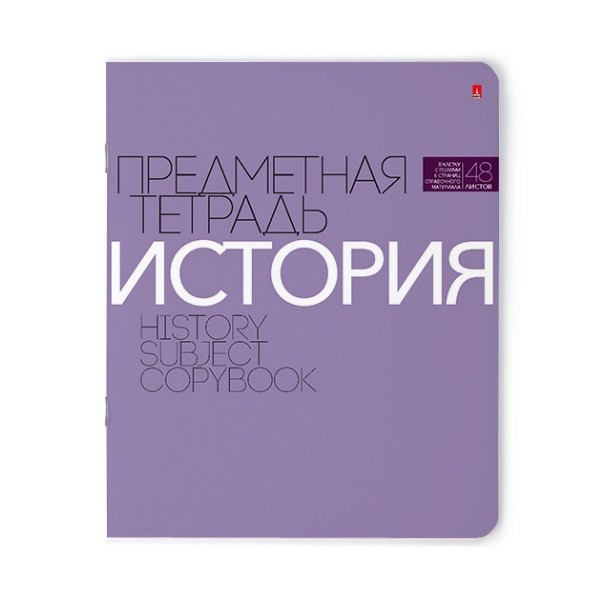 Тетрадь предметная 48л А5 История "Новая классика" клетка, картон 7-48-1100/04 Альт