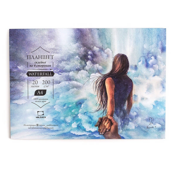Планшет для акварели А4 20л 200г/м2 "Waterfall" 401424 Малевичъ