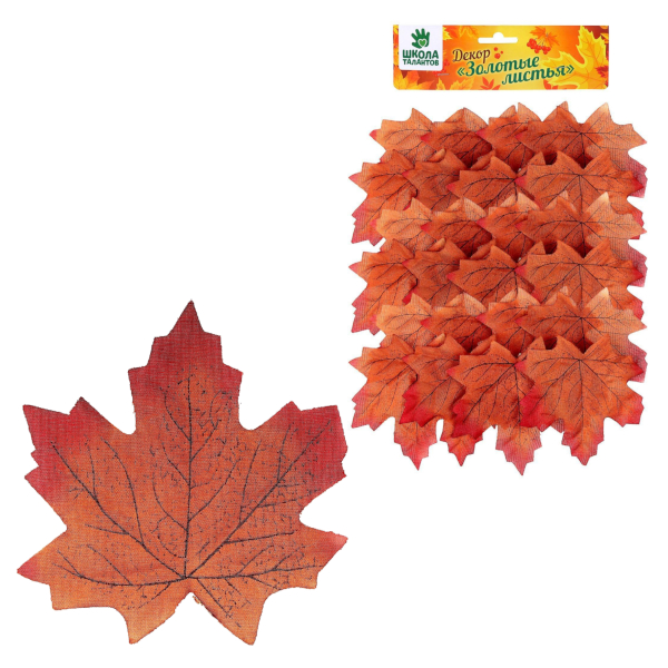 Набор для декорирования "Кленовый лист" текстиль, 8*8,5мм, корич-красн, 50шт 1670473 Школа талантов