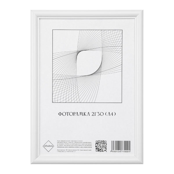 Фоторамка 21*30 пластик, багет 19мм, белый, вставка акрил РБА41419 Объёмъ