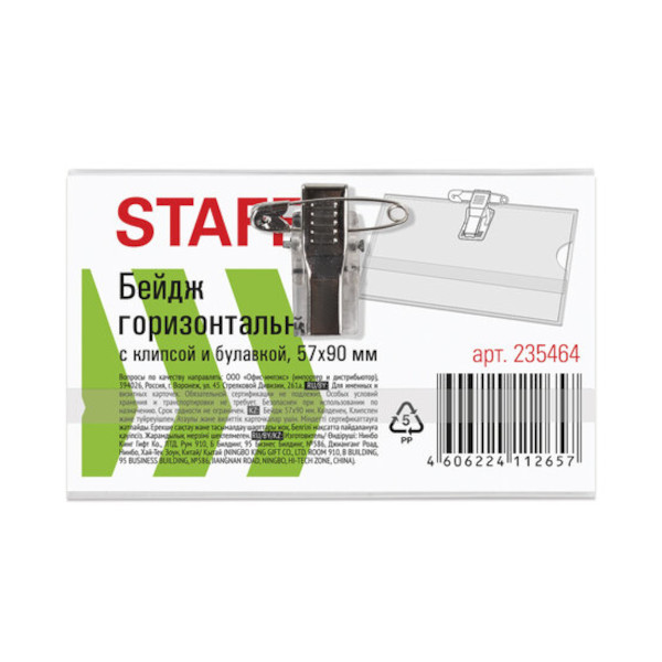 Бейдж 57*90мм горизонт., зажим/булавка, пластик, прозрач. 235464 Staff (1шт)