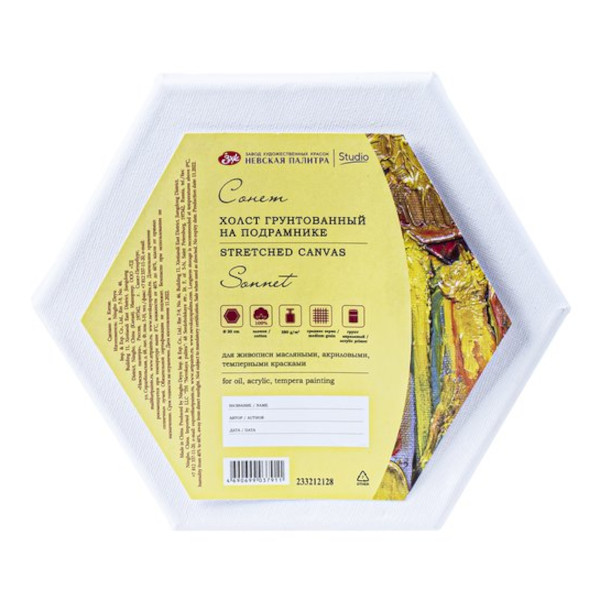 Холст грунтованный на подрамнике "Шестигран" 20см, 280г/м2, среднее зерно, хлопок "Сонет" 233212128