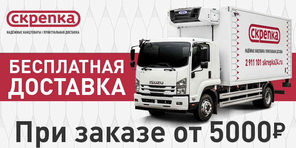 Бесплатная доставка