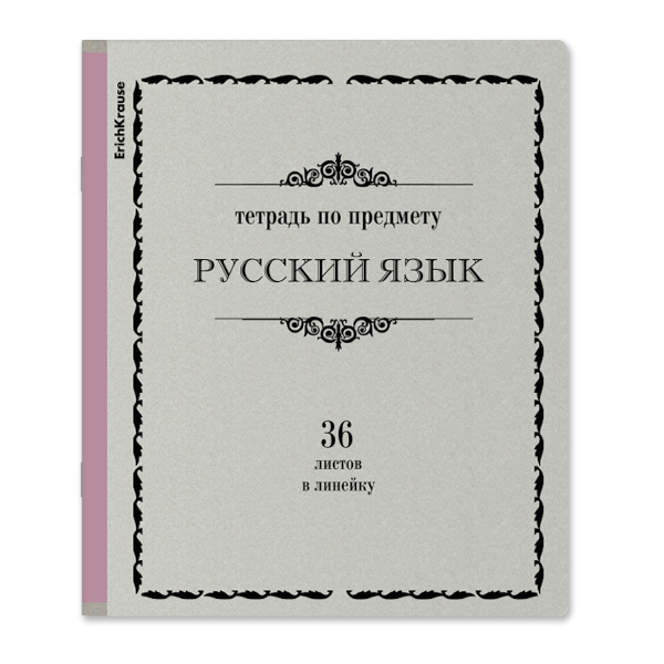 Тетрадь предметная 36л А5+ Русский язык "Академкнига" линейка, картон 59536 Erich Krause