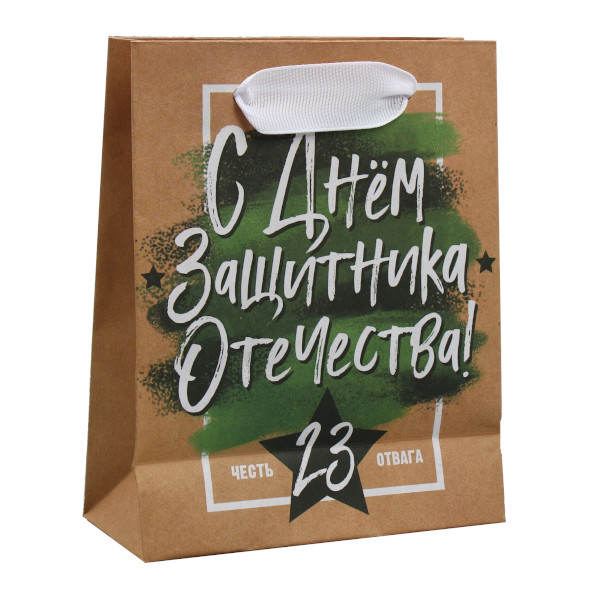 Пакет бумажный 15*12*5,5см "С 23 февраля" крафт 4515270 Дарите Счастье