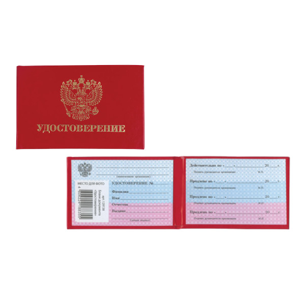 Удостоверение твердая обложка, бумвинил, красный 100*66мм 129138 Staff