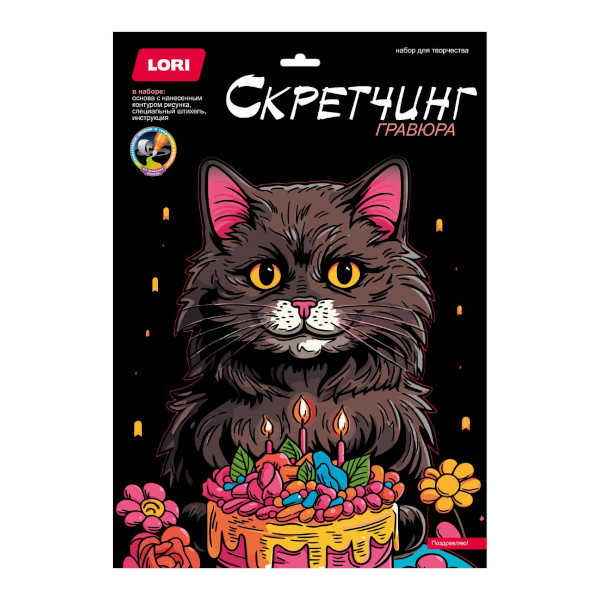 Набор для творчества Lori "Скретчинг. Поздравляю!" гравюра 30*40см, карт.уп Гр-877