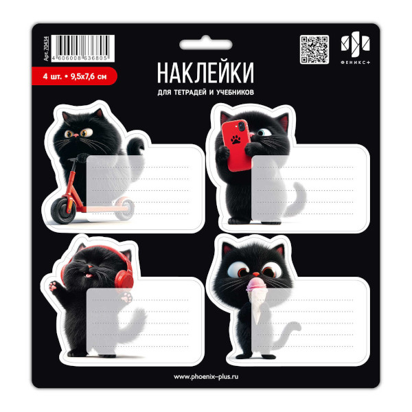 Наклейки для тетрадей "Черный кот" 21*25мм*5л (20шт) 70434 Феникс+