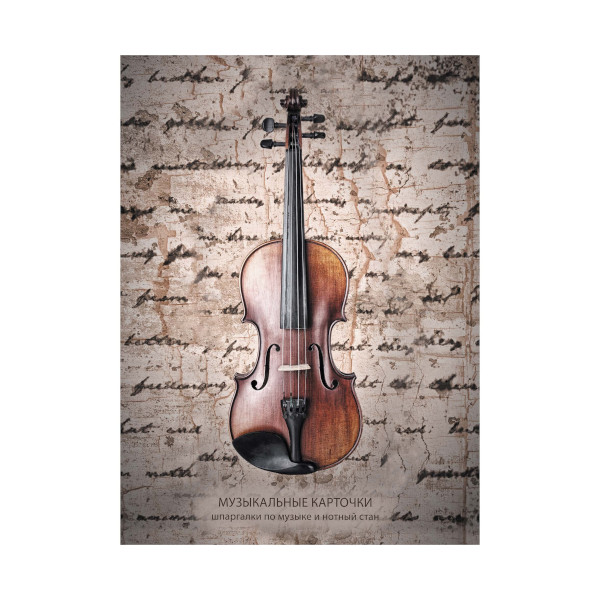 Листы для нот 20л А4 "My music" папка с карманом, 10л шпаргалки НМК32182 Listoff