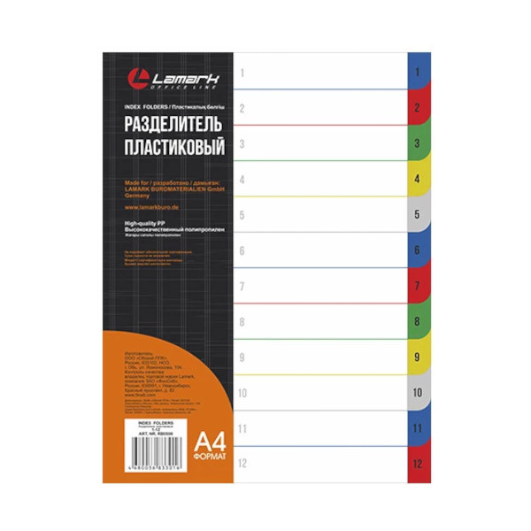 Разделитель А4 цифровой (1-12), индексы, цветной, пластик RB0590 Lamark