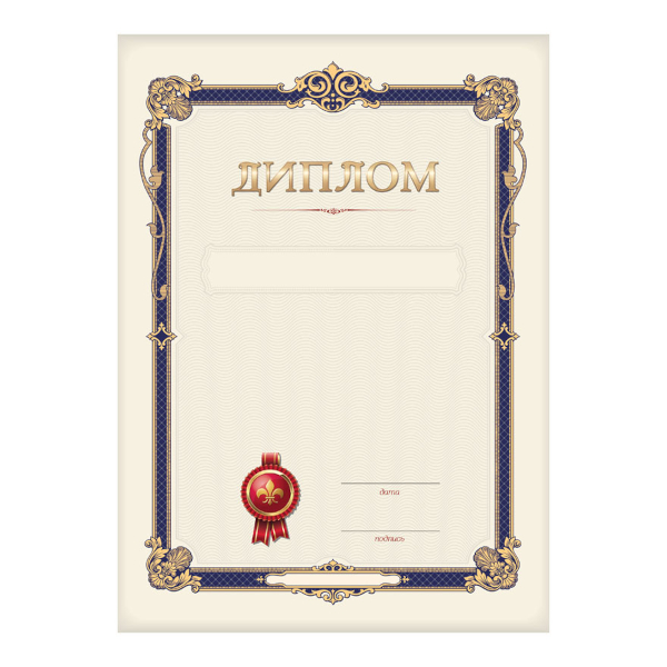 Бланк "Диплом" синяя рамка, картон 190г/м2 Д4_61479 BG