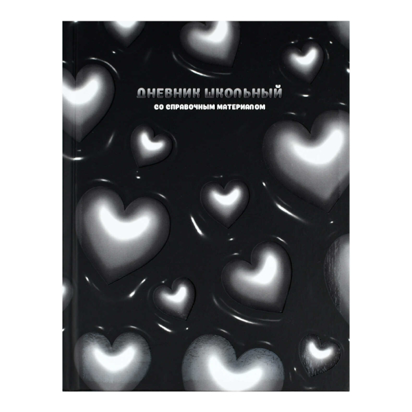 Дневник 1-11 кл. тв. обл. "Объемные сердечки" 7БЦ, рисунок 72735 Феникс+