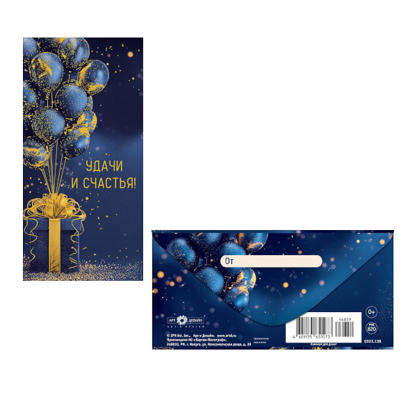 Открытка-конверт для денег "Удачи и счастья!" 8,3*16,7см 0322.138 Арт Дизайн