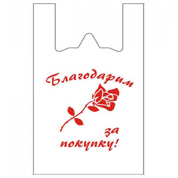 Пакет-майка 28*50см, ПНД, 11мкм, белый "Благодарим за покупку!" (1уп*100шт)
