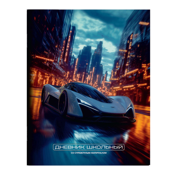 Дневник 1-11 кл. мягк. обл. "Белый болид" картон, рисунок 69806 Феникс+