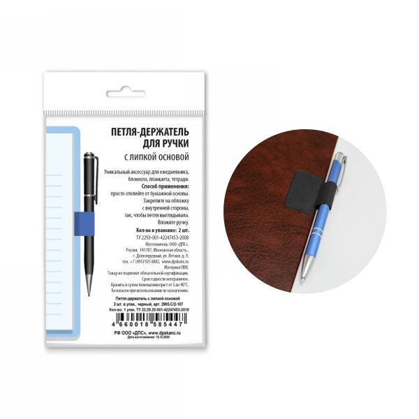 Петля-держатель для ручек, с липкой основой, черная 2905.С/2-107 ДПС (2 шт)