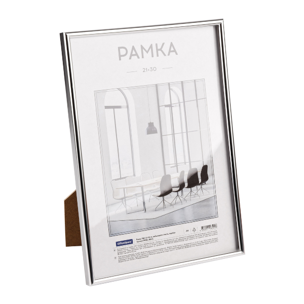 Фоторамка 21*30 ПВХ, багет 13мм, серебро, вставка пластик, ножка РПВХ_48501 OfficeSpace