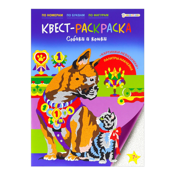 Раскраска по номерам "Квест. Собаки и кошки" А4-, 16+2л, скоба Р-8116 Bright Kids