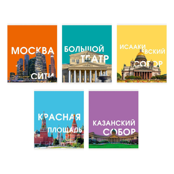 Тетрадь 96л А5 линейка "Красивые места" картон, ассорти ТЛ968715 Listoff