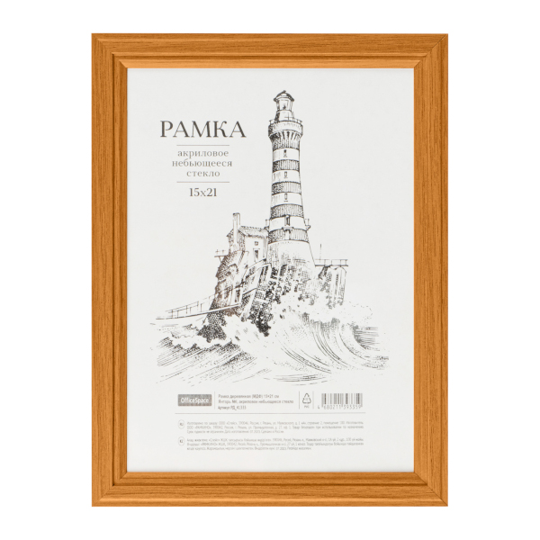 Фоторамка 15*21 дерево, багет 17мм, янтарь, вставка акрил, ножка №1 326197 OfficeSpace