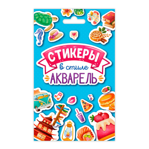 Набор наклеек "Стикерпак. Стикеры в стиле акварель" 110*175мм, 8л. Н-7649 Проф Пресс