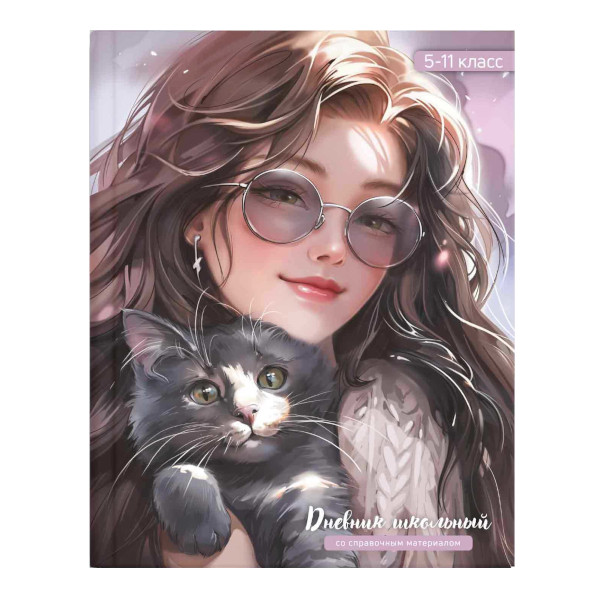 Дневник 5-11 кл. тв. обл. "Шатенка с котенком" 7БЦ, шпаргалка для старш. классов 69722 Феникс+
