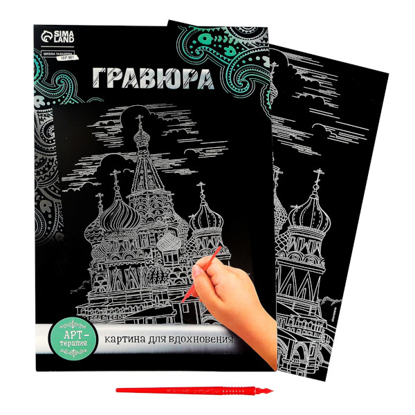 Набор для творчества Школа талантов "Москва" гравюра А4, эфф. серебро 2147969