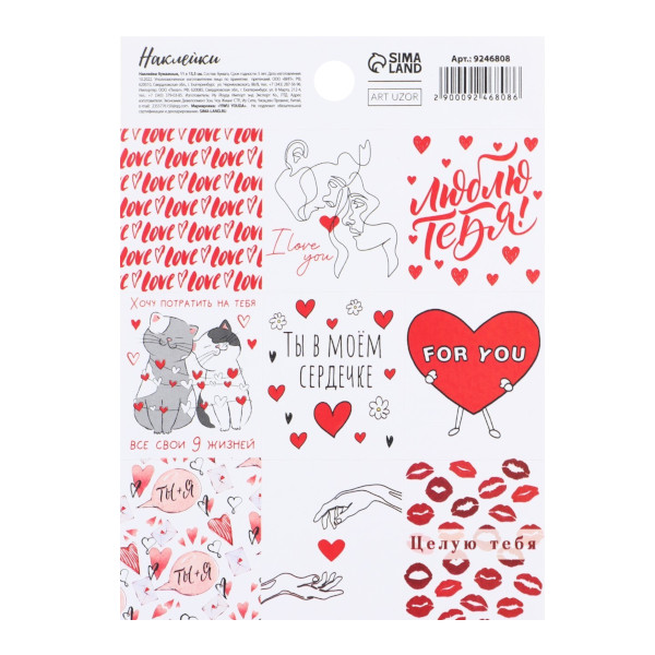 Наклейки "Сердечки" 11*15,5см, 9шт 9246808 Дарите Счастье
