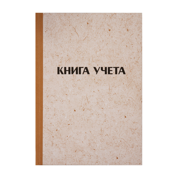 Книга Учета 144л А4 клетка, типограф., крафт картон 326535 OfficeSpace