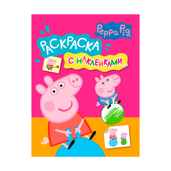 раскраски Peppa Pig раскраска