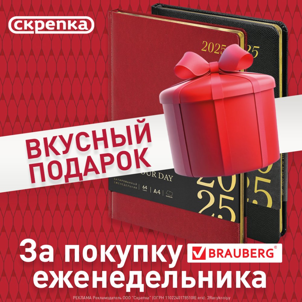 Подарок за покупку еженедельника ТМ Brauberg