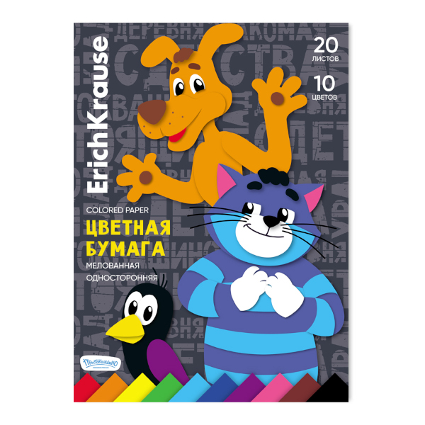 Бумага цветная мелованная А4 20л/10цв, склейка "Простоквашино" 62075 Erich Krause 