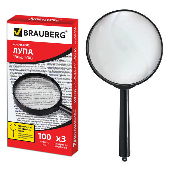 Лупа Brauberg 100мм 3-х кратная ручная 451802