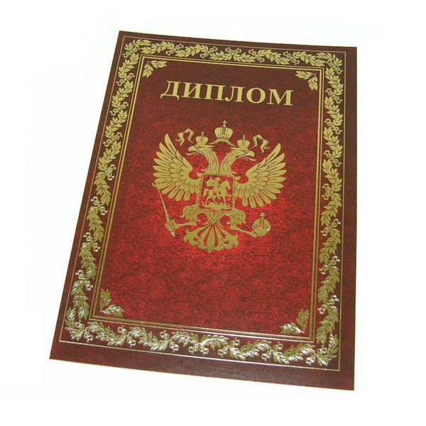 Бланк "Диплом" (золотая фольга) с Российской символикой, двойная, картон 270г/м2 Гд4ф 7293  Hatber