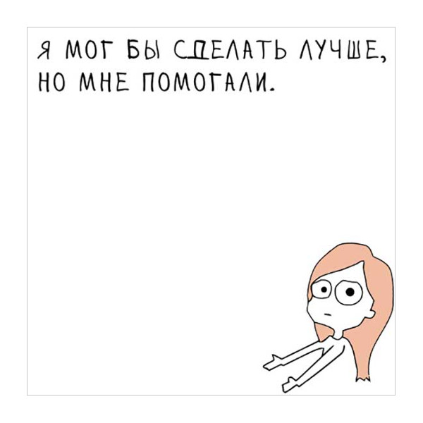 Блок для записей СБИ "Я мог бы..." 80*80мм, 50л, рисунок, 80г/м2 М-01