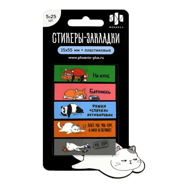 Набор самокл. закладок Феникс+ "Герои с характером" 15*55мм, пластик (5 бл. по 25л) 70077