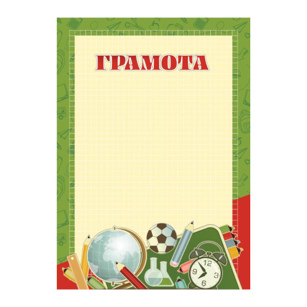 Бланк "Грамота" школьная, бумага 200г/м2 5361 Квадра