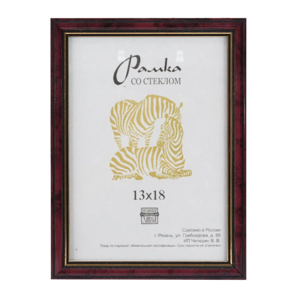 Фоторамка 13*18 пластик, багет 15мм, бордо, вставка стекло 1311 Зебра