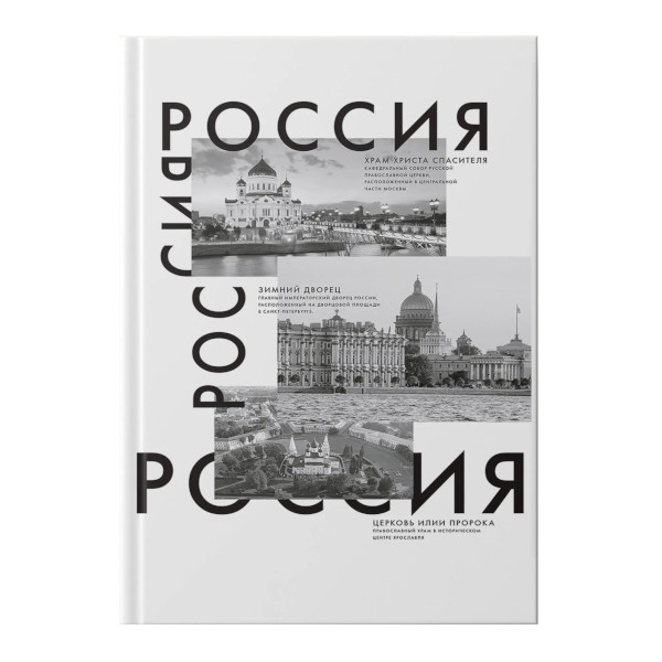 Записная книга А4 160л "Россия" клетка, сшивка, тв.обл., 7БЦ, рисунок КЗ41604348 Listoff