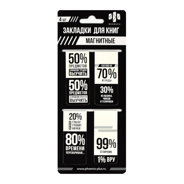 Набор закладок для книг магнит. "Проценты" 25*58мм, 4шт 67748 Феникс+
