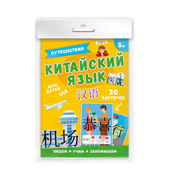 Развивающие карточки "Путешествия" китайский язык, 20 карт. 50791 Феникс+