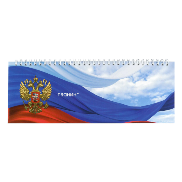 Планинг не дат Феникс+ "Триколор" 290*100мм, 64л., мел. карт., гребень 71588