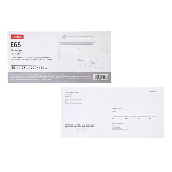 Конверт Е65 110*220мм "Кому-куда" без окна, запечатка, стрип, 80г/м2 (уп*25шт) 65LK_02510 Hatber