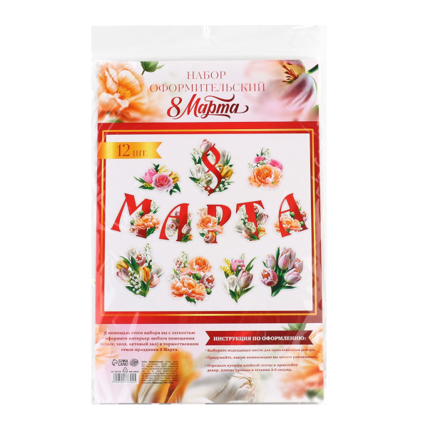 Набор для декорирования "8 марта" 12 элементов, 20*30см 10477704 Страна Карнавалия