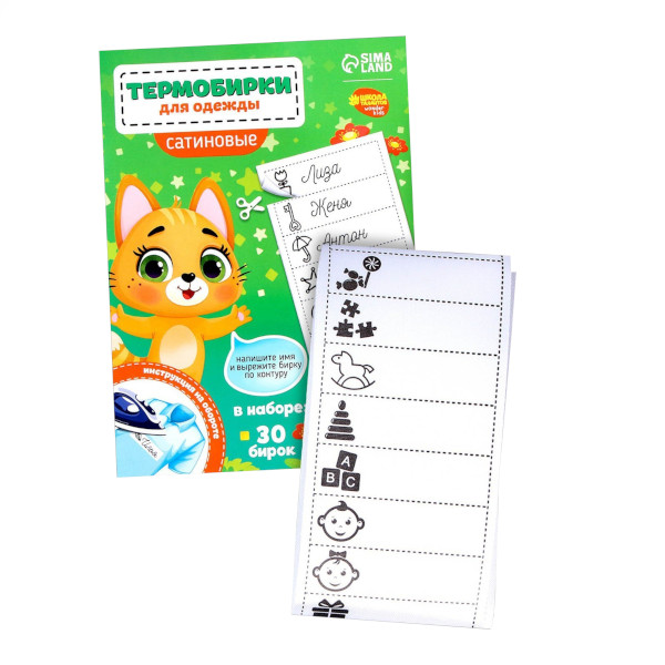 Набор термобирок для одежды "Веселый котик" 30шт 9436566 Школа талантов