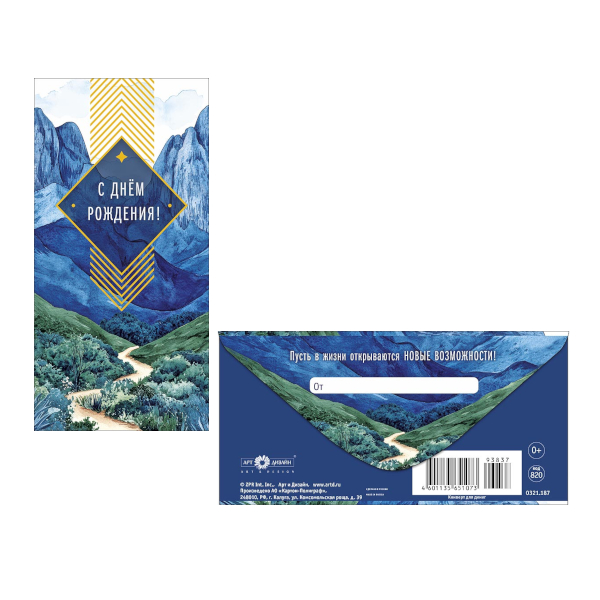 Открытка-конверт для денег "С Днем Рождения! Синие горы" 8,3*16,7см 0321.187 Арт Дизайн