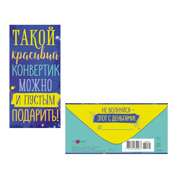 Открытка-конверт для денег "Такой красивый конвертик" 8,3*16,7см 0318.707 Арт Дизайн