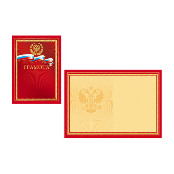 Бланк "Грамота" (золотая фольга) с Российской символикой, двойная Гд4ф 0401 Hatber