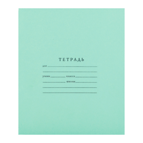 Тетрадь 18л А5 линейка "Зеленая" бумага, зеленый Т1801-2/6 Мировые тетради