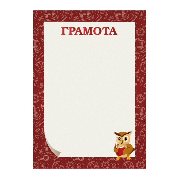 Бланк "Грамота. Сова" школьная, бумага 200г/м2 8209 Квадра